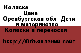 New 2018 Коляска Britax b-motion 4 plus › Цена ­ 29 000 - Оренбургская обл. Дети и материнство » Коляски и переноски   